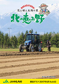 広報誌「北の恵み野」 No.443