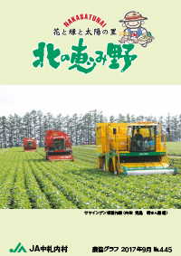 広報誌「北の恵み野」 No.445