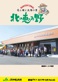 広報誌「北の恵み野」 No.446