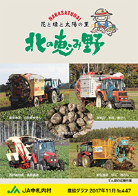 広報誌「北の恵み野」 No.447