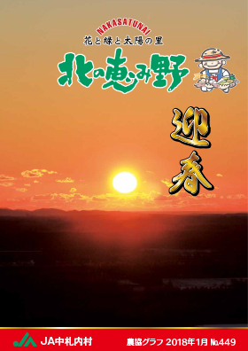 広報誌「北の恵み野」 No.449