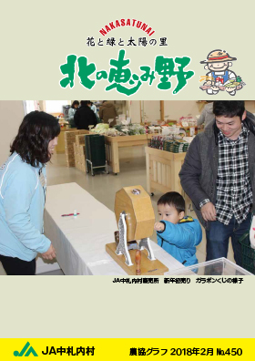 広報誌「北の恵み野」 No.450