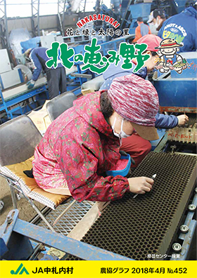 広報誌「北の恵み野」 No.452