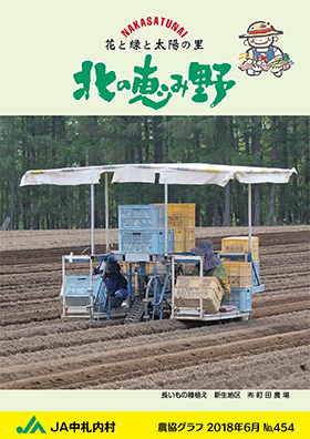 広報誌「北の恵み野」 No.454