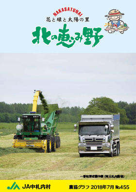 広報誌「北の恵み野」 No.455