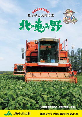 広報誌「北の恵み野」 No.458