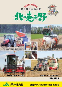 広報誌「北の恵み野」 No.459