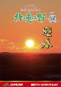 広報誌「北の恵み野」 No.461