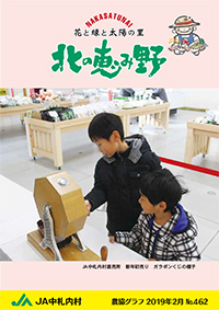 広報誌「北の恵み野」 No.462