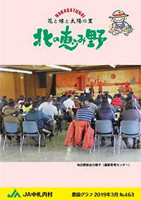 広報誌「北の恵み野」 No.463