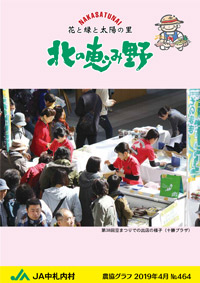 広報誌「北の恵み野」 No.464