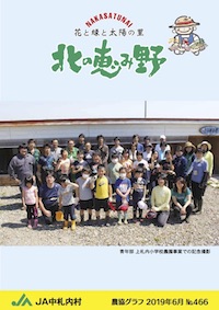 広報誌「北の恵み野」 No.466