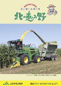 広報誌「北の恵み野」 No.471