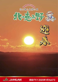 広報誌「北の恵み野」 No.473