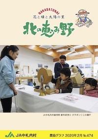 広報誌「北の恵み野」 No.474