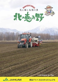 広報誌「北の恵み野」 No.478