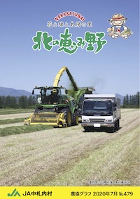 広報誌「北の恵み野」 No.479