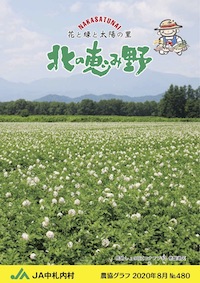 広報誌「北の恵み野」 No.480