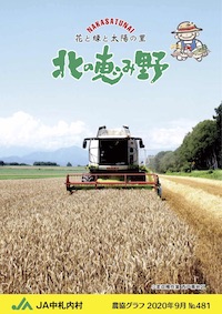 広報誌「北の恵み野」 No.481