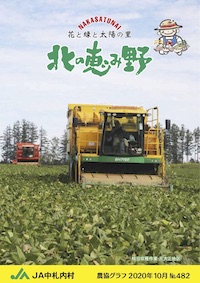 広報誌「北の恵み野」 No.482