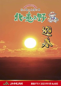 広報誌「北の恵み野」 No.485