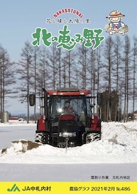 広報誌「北の恵み野」 No.486