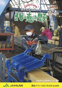 広報誌「北の恵み野」 No.488