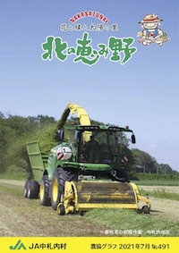 広報誌「北の恵み野」 No.491