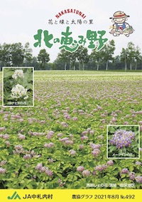 広報誌「北の恵み野」 No.492