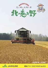 広報誌「北の恵み野」 No.493