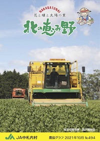 広報誌「北の恵み野」 No.494