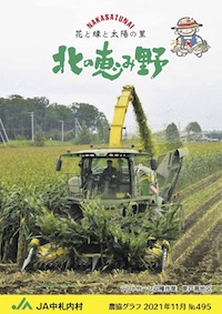 広報誌「北の恵み野」 No.495