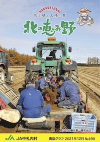 広報誌「北の恵み野」 No.496