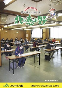 広報誌「北の恵み野」 No.498