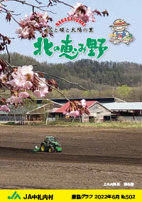 広報誌「北の恵み野」 No.502