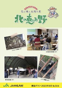 広報誌「北の恵み野」 No.504