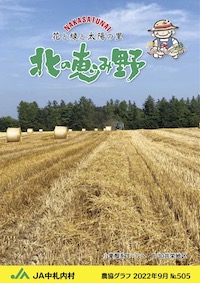 広報誌「北の恵み野」 No.505