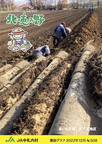 広報誌「北の恵み野」 No.508