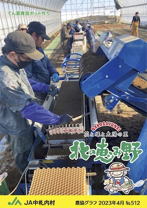 広報誌「北の恵み野」 No.512