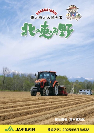 広報誌「北の恵み野」 No.538
