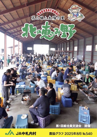 広報誌「北の恵み野」 No.540
