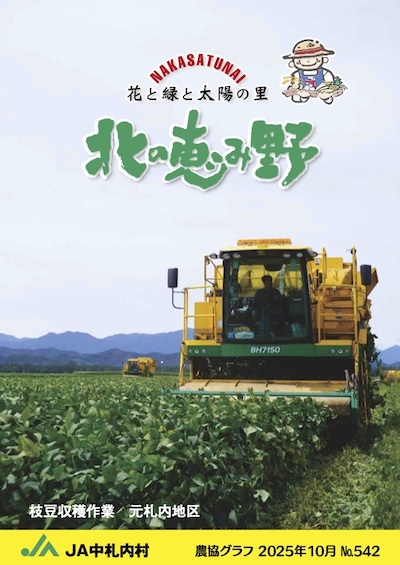 広報誌「北の恵み野」 No.542