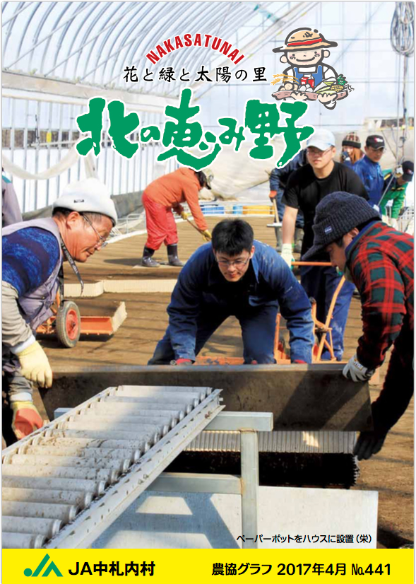 広報誌「北の恵み野」 No.441