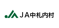 ＪＡ中札内村