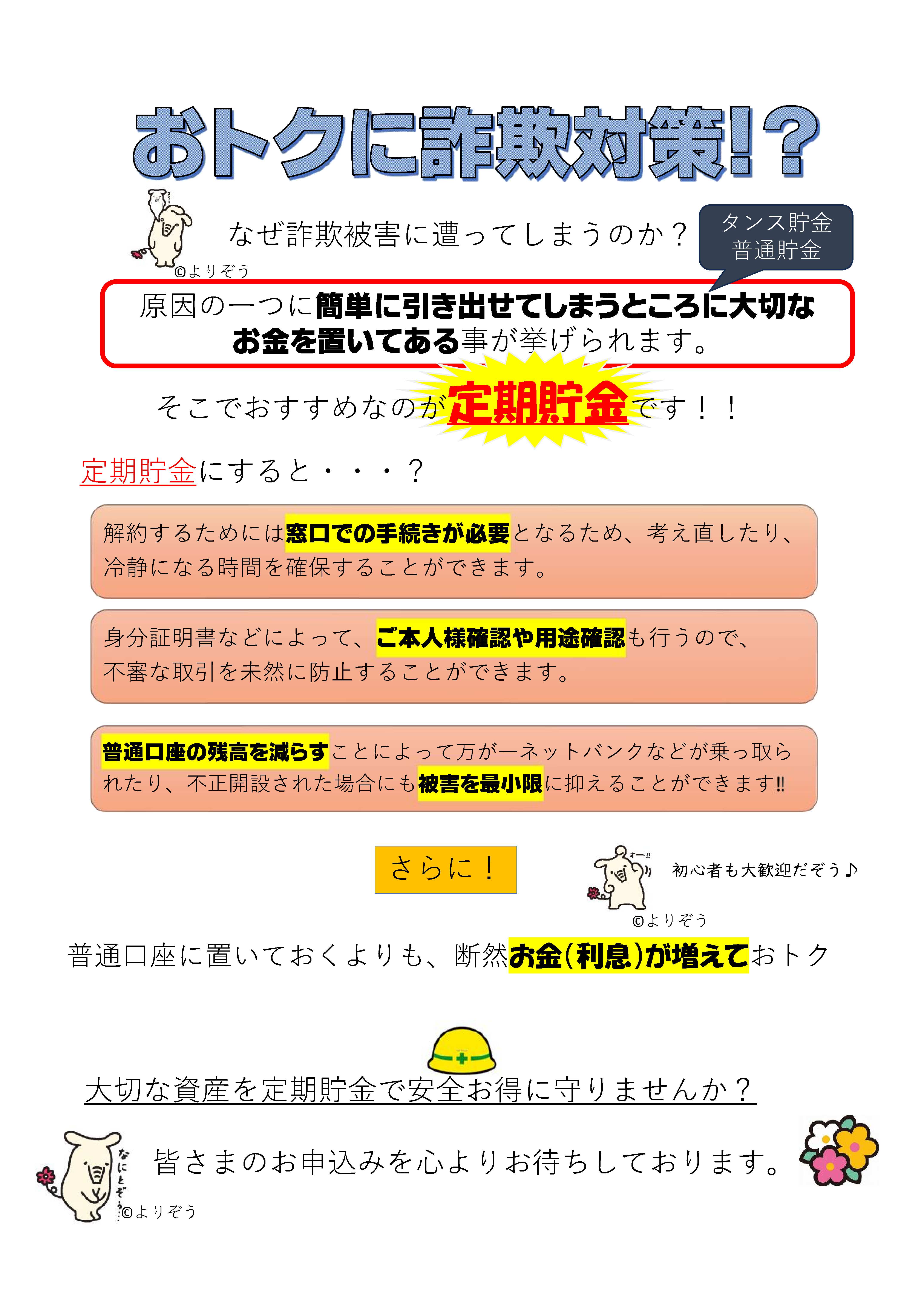 重要なお知らせ｜ネットバンク（IB）による不正送金に係る注意喚起
